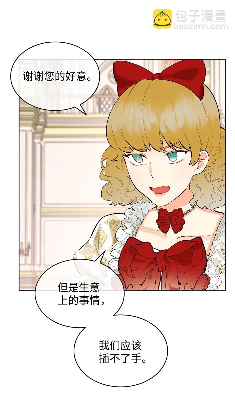 《恶女的养成法则》15 公爵暴怒 第3页
