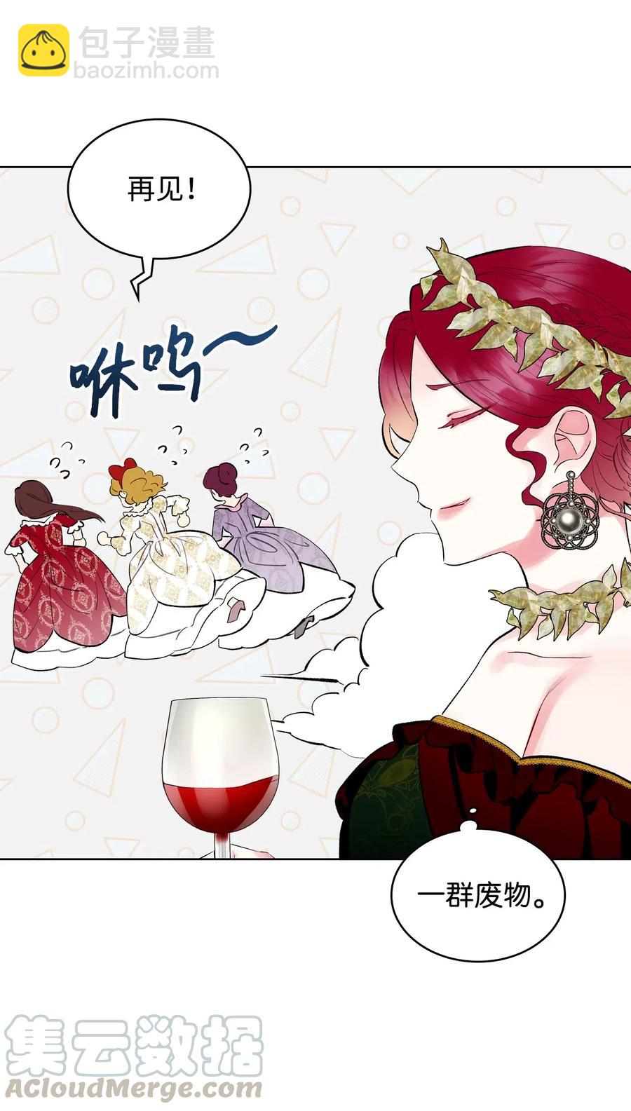 《恶女的养成法则》15 公爵暴怒 第40页