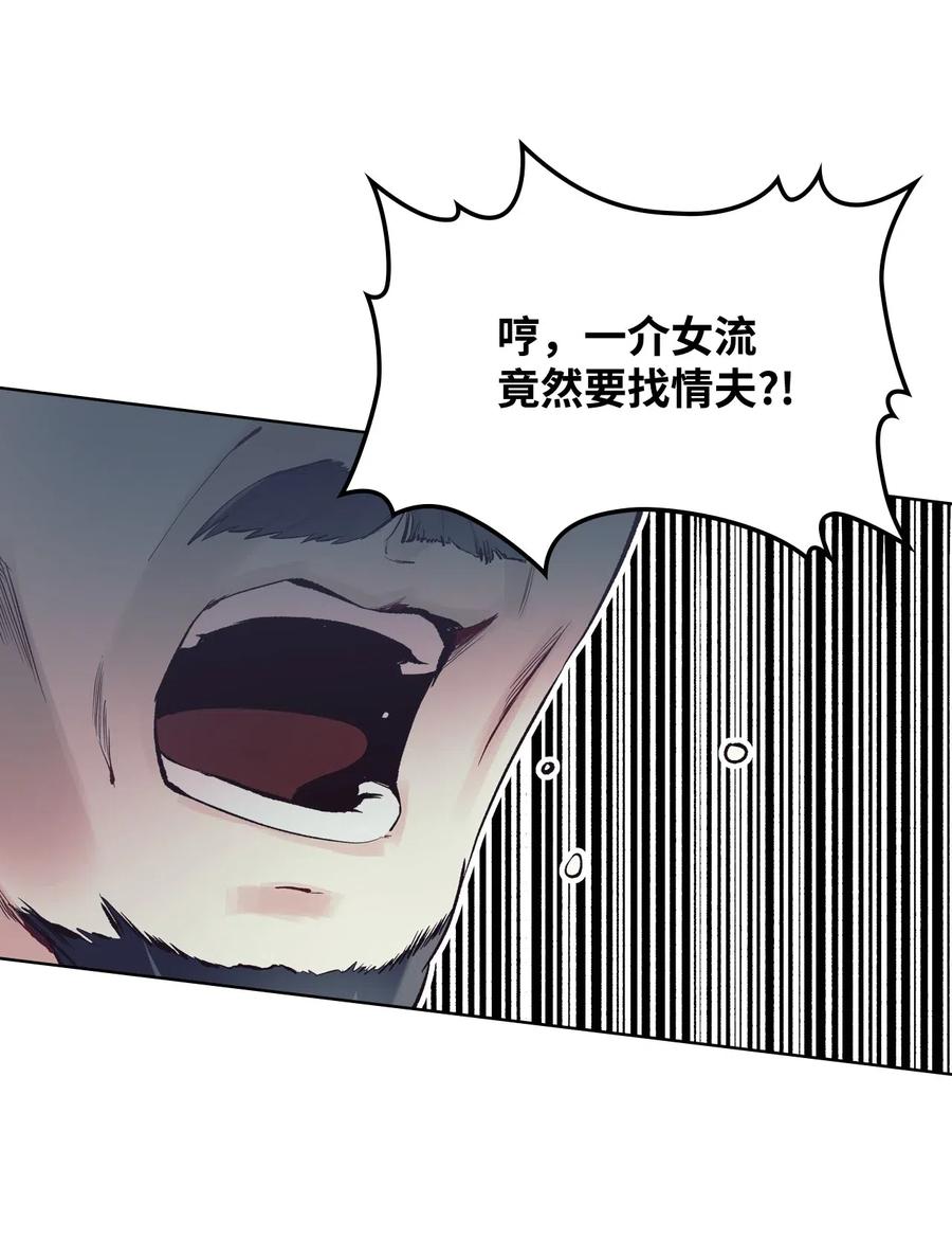 《恶女的养成法则》15 公爵暴怒 第42页