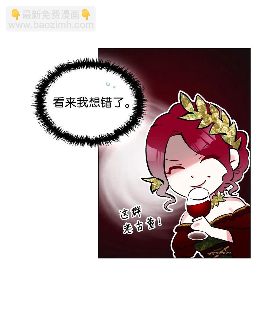 《恶女的养成法则》15 公爵暴怒 第44页