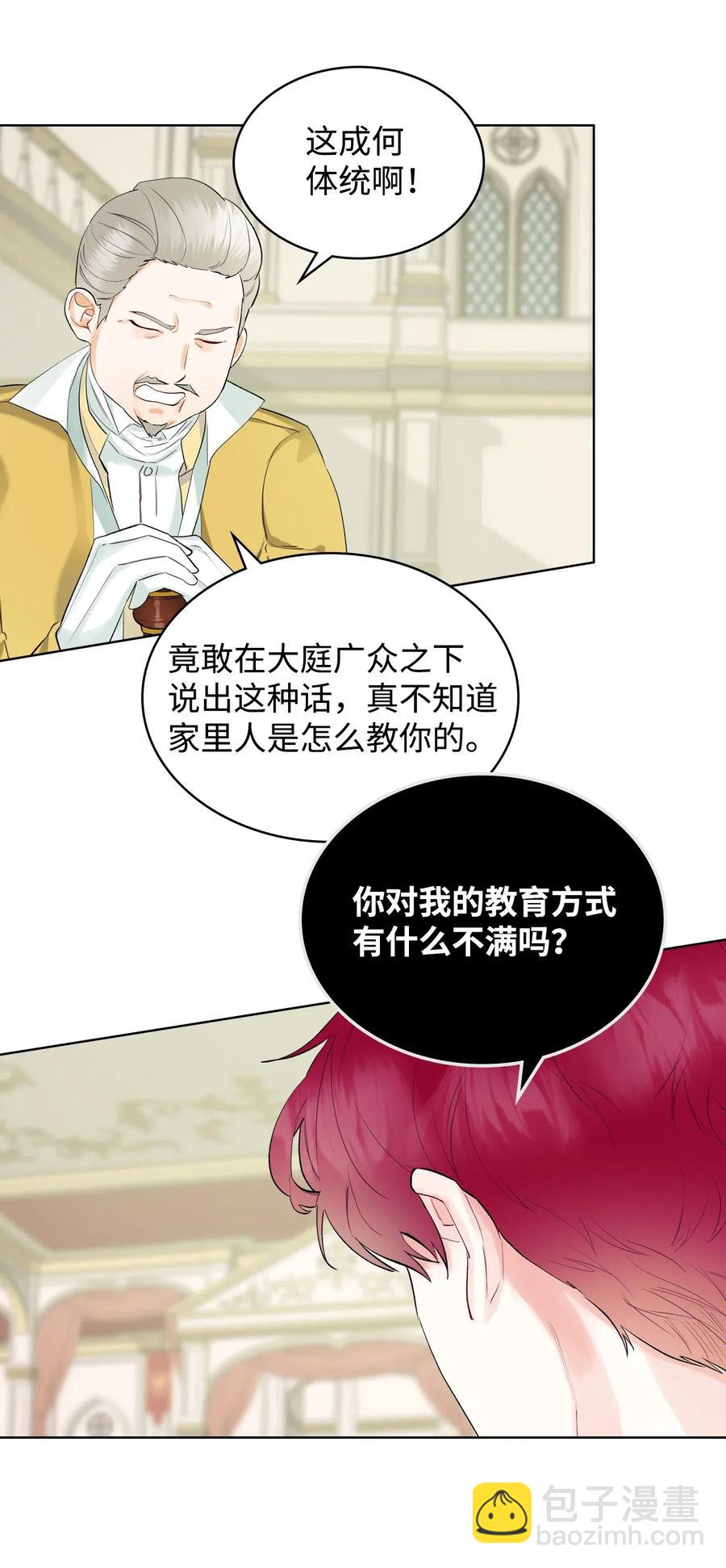 《恶女的养成法则》15 公爵暴怒 第45页