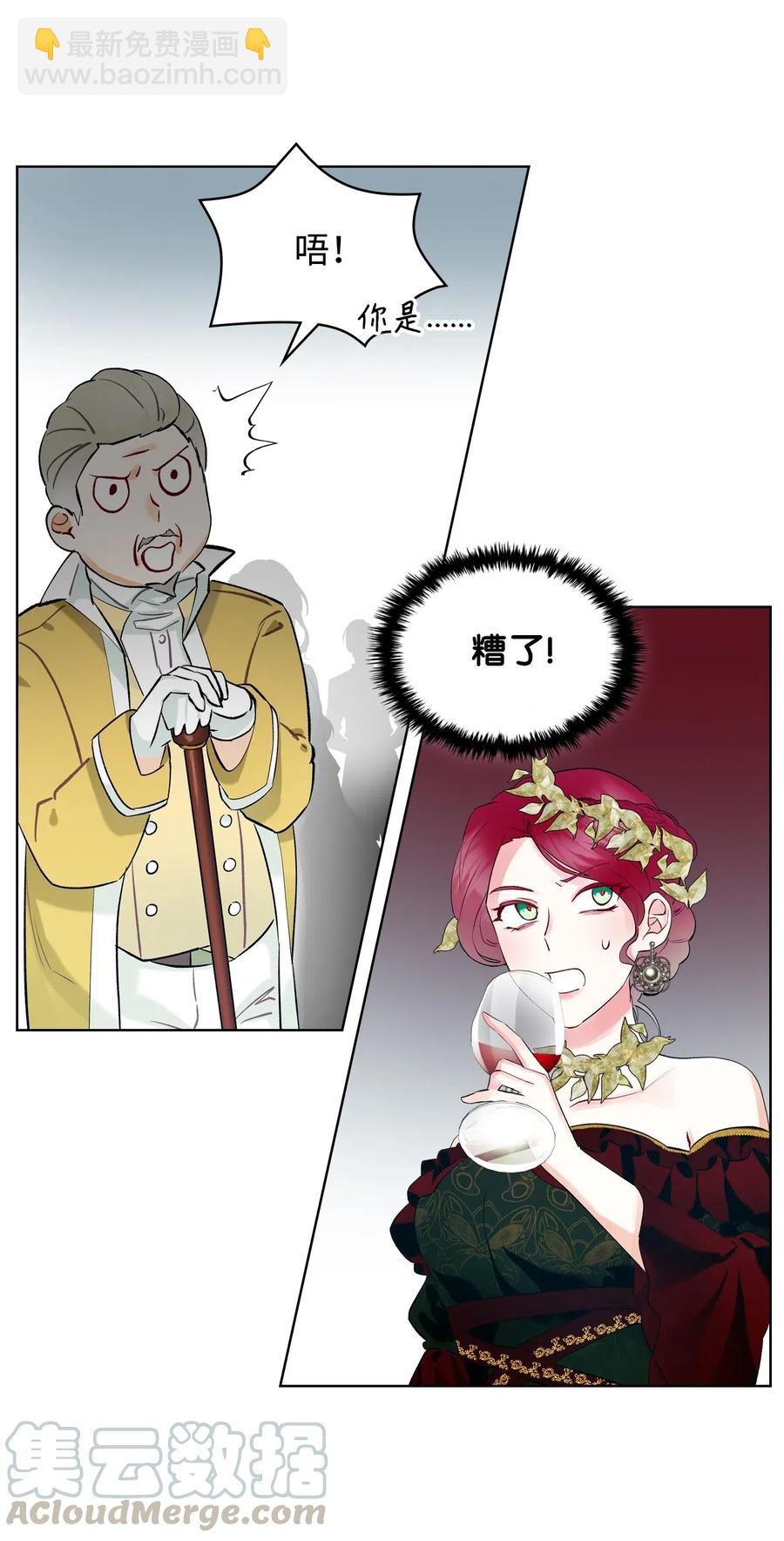《恶女的养成法则》15 公爵暴怒 第46页