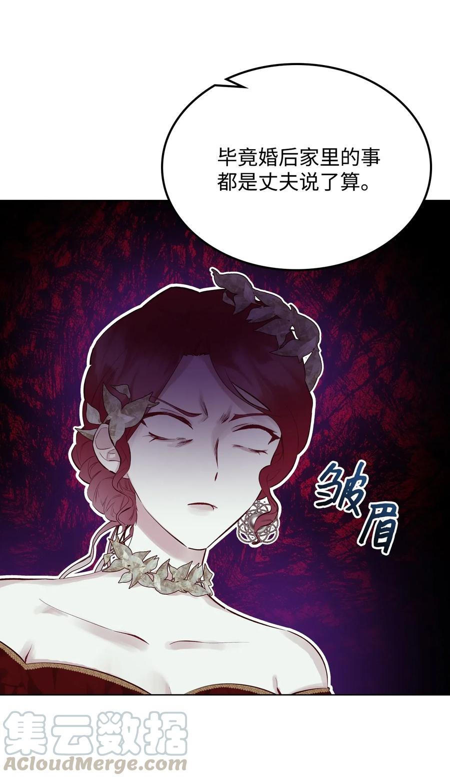 《恶女的养成法则》15 公爵暴怒 第4页