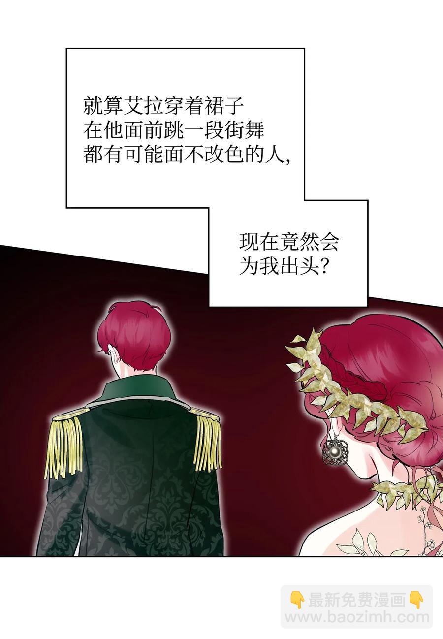 《恶女的养成法则》15 公爵暴怒 第50页
