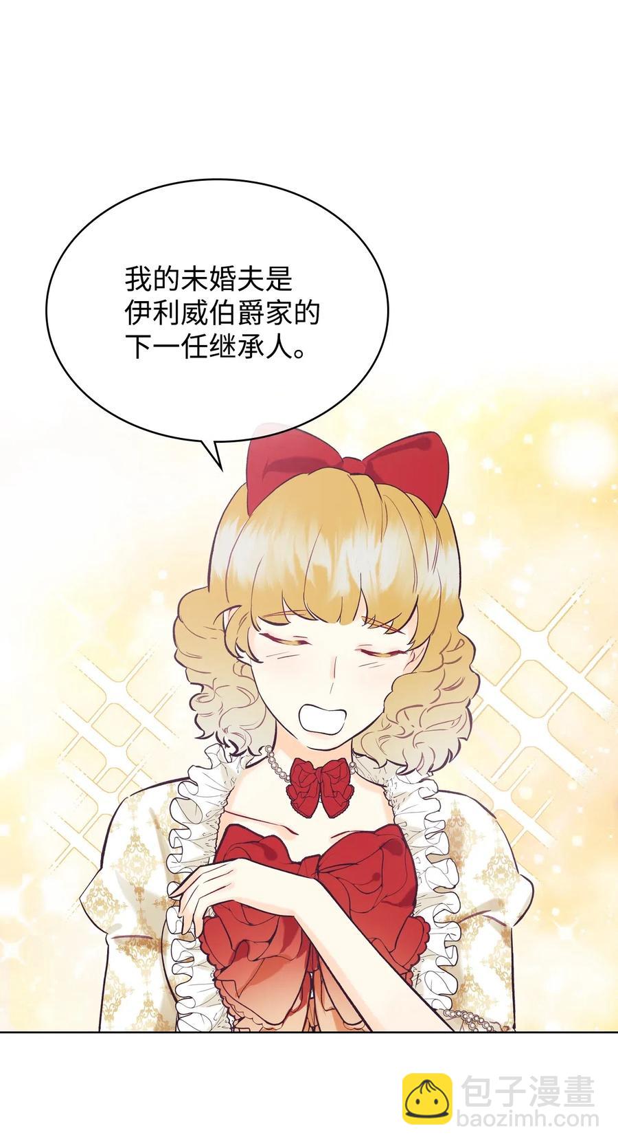 《恶女的养成法则》15 公爵暴怒 第8页