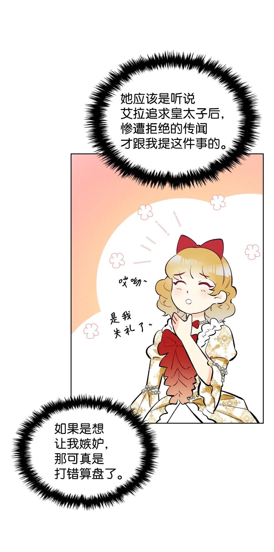 《恶女的养成法则》15 公爵暴怒 第9页