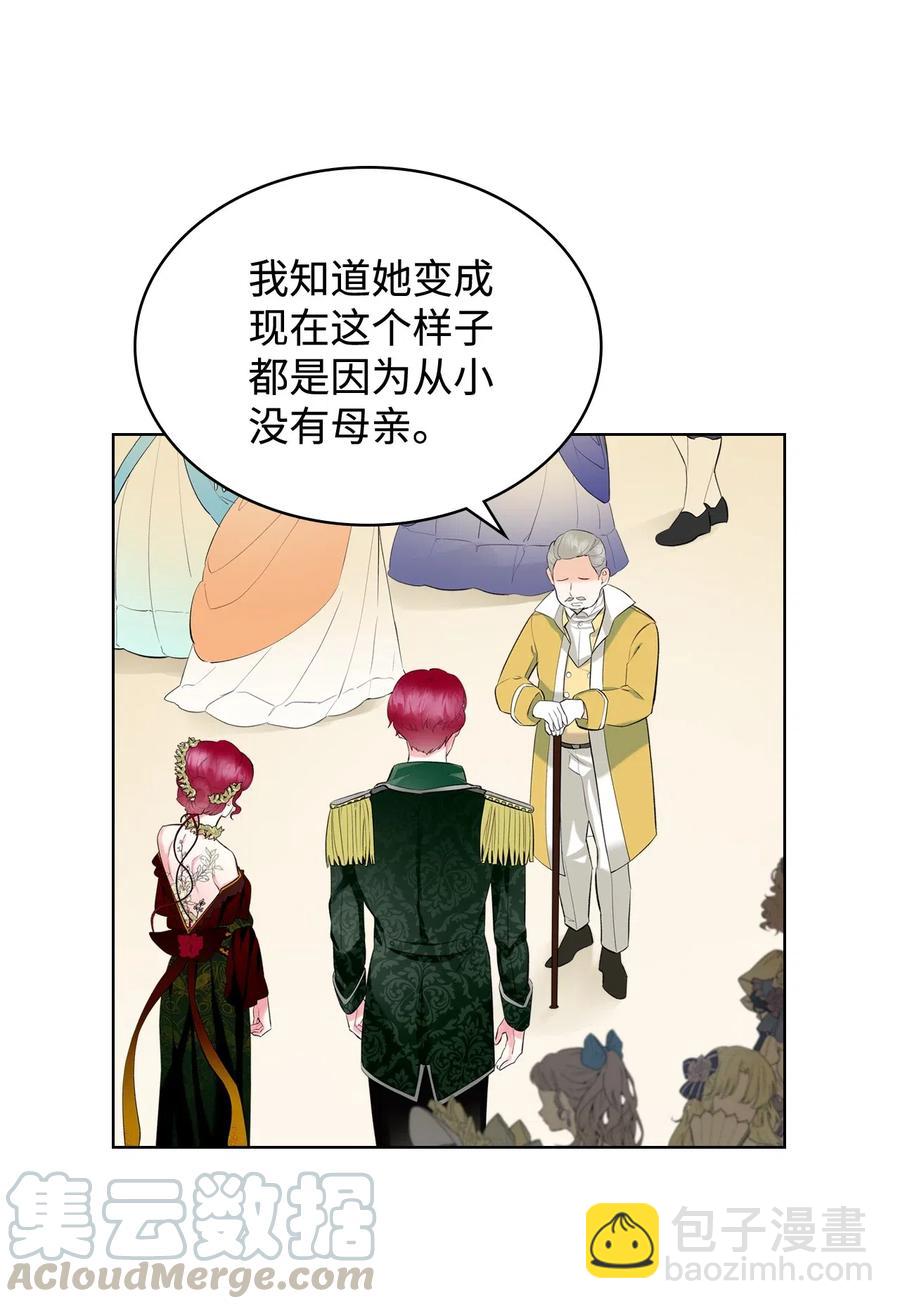 《恶女的养成法则》16 主角登场 第10页