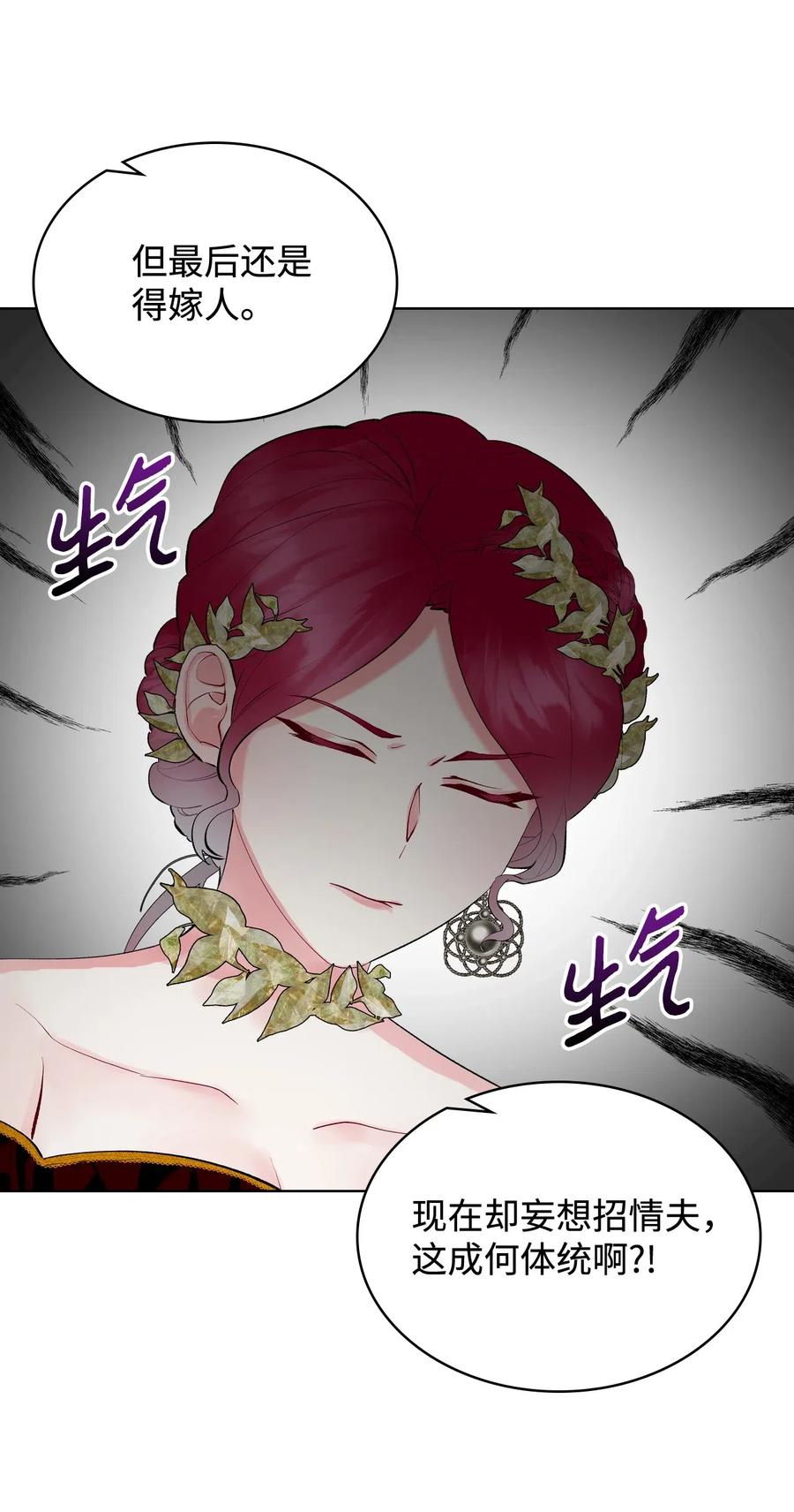 《恶女的养成法则》16 主角登场 第11页