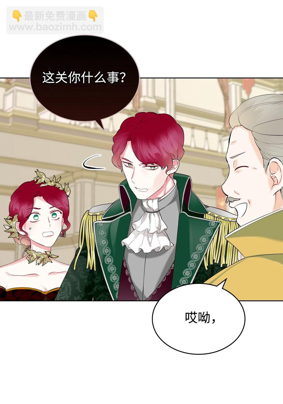 《恶女的养成法则》16 主角登场 第14页