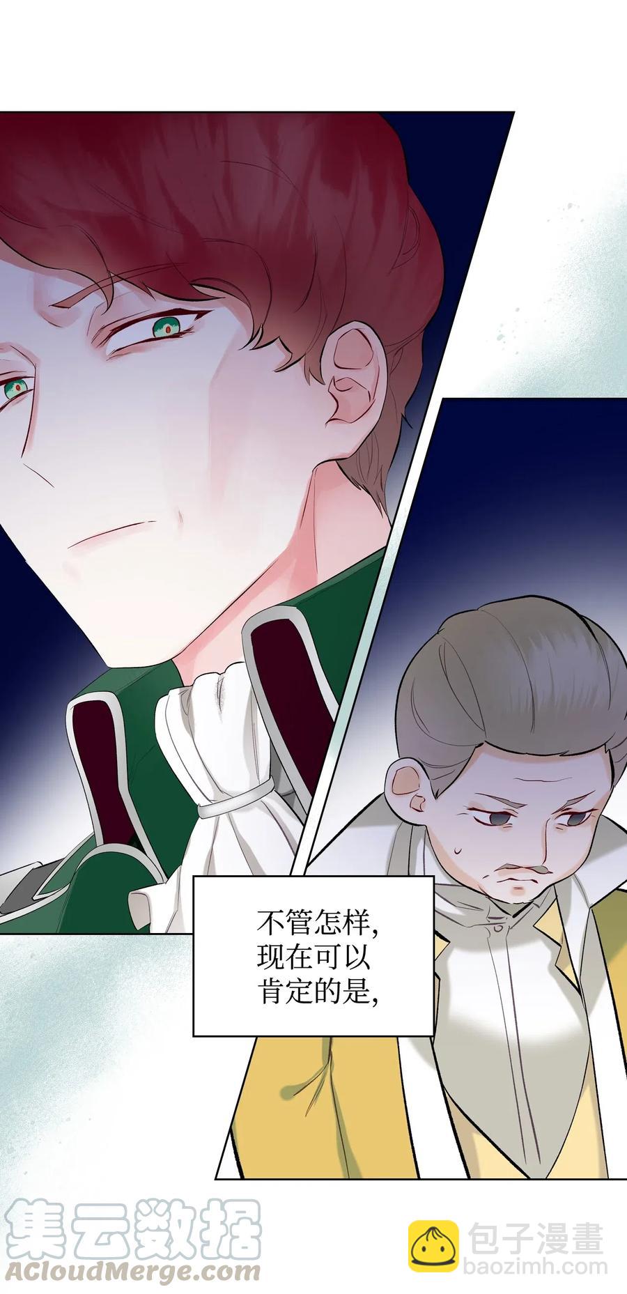 《恶女的养成法则》16 主角登场 第16页