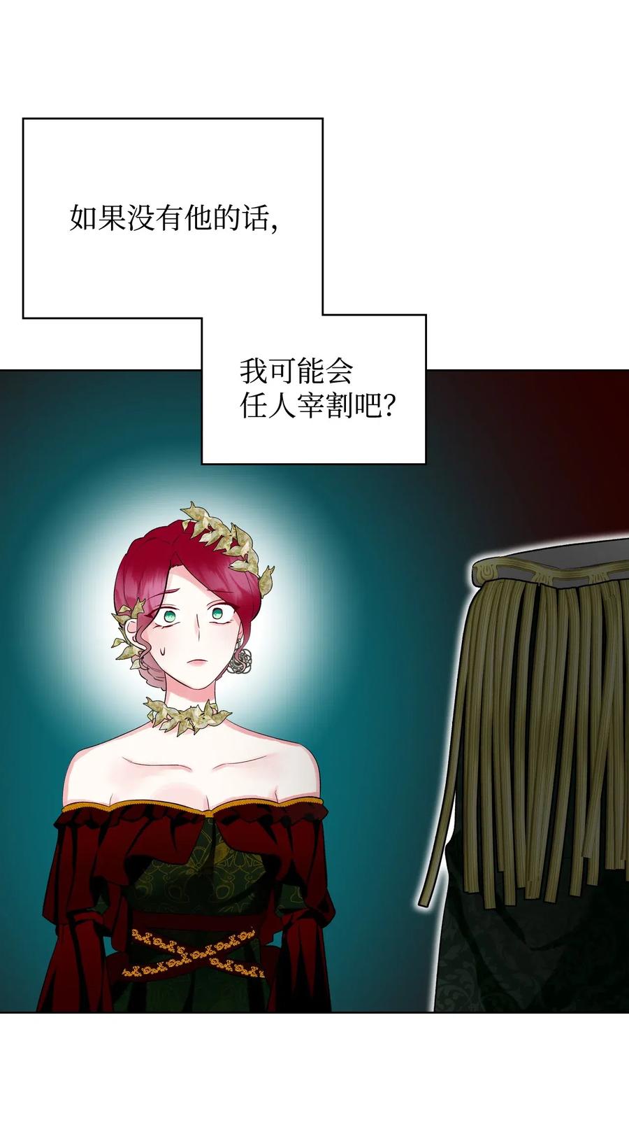《恶女的养成法则》16 主角登场 第18页