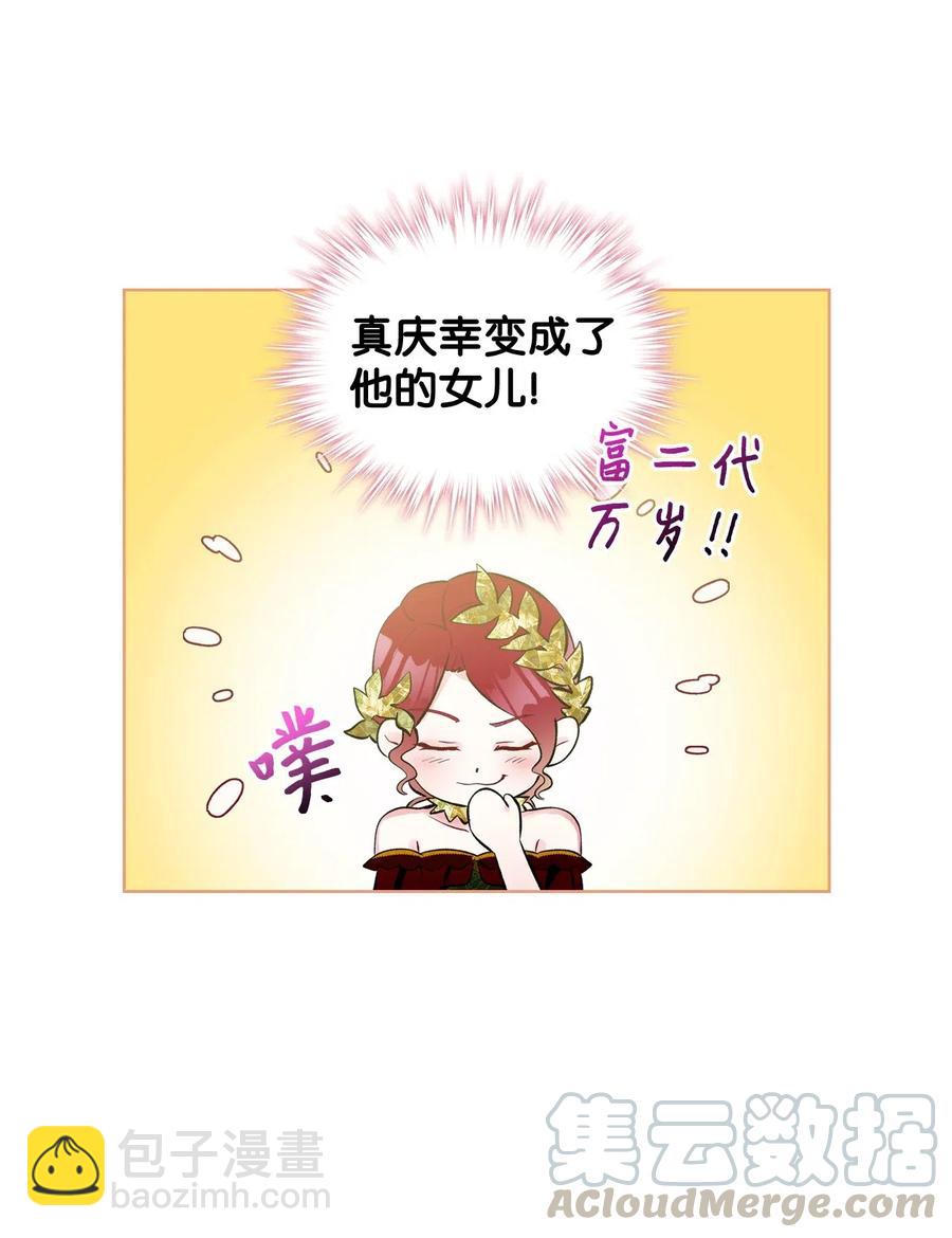 《恶女的养成法则》16 主角登场 第19页