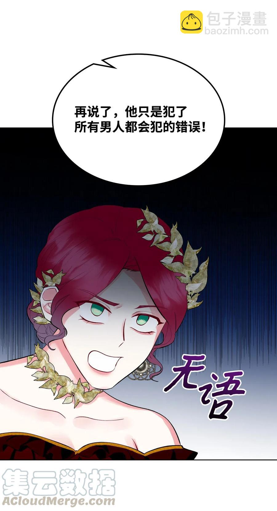 《恶女的养成法则》16 主角登场 第22页