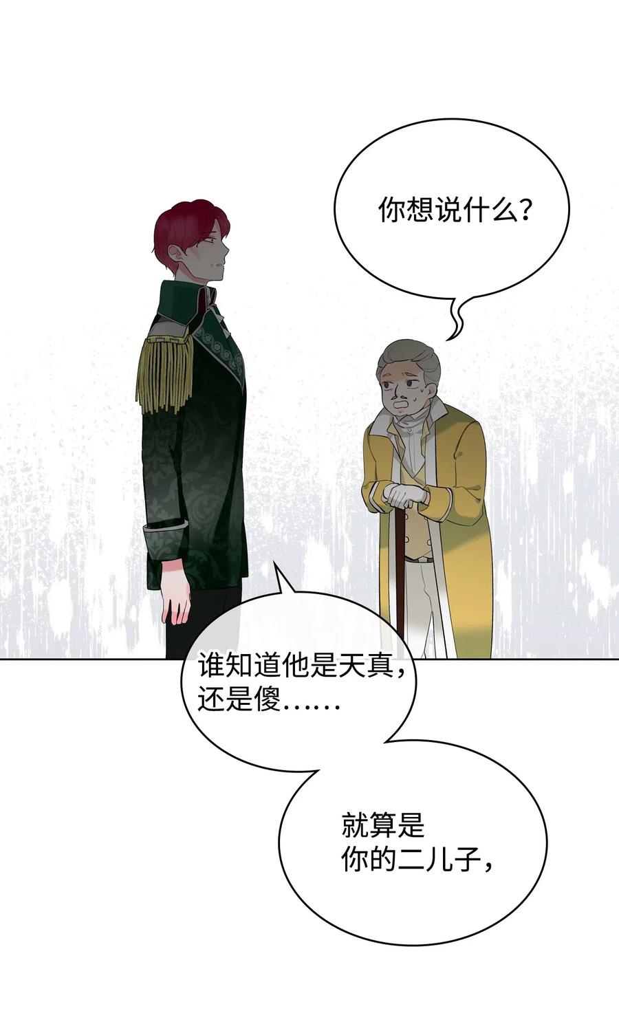 《恶女的养成法则》16 主角登场 第24页