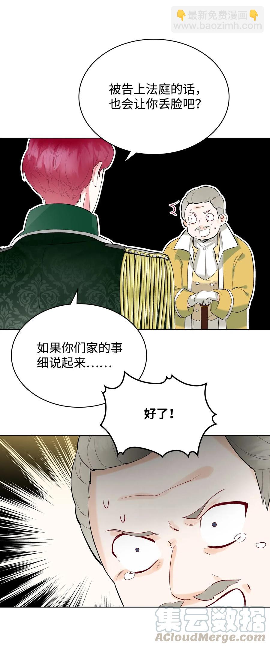 《恶女的养成法则》16 主角登场 第25页