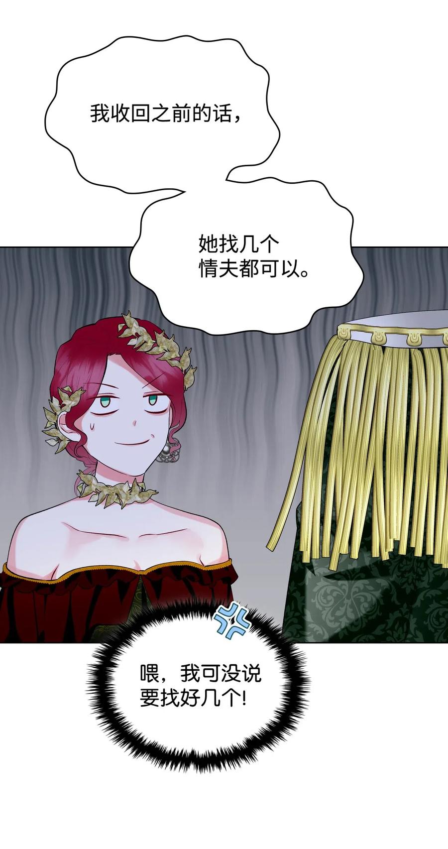 《恶女的养成法则》16 主角登场 第27页
