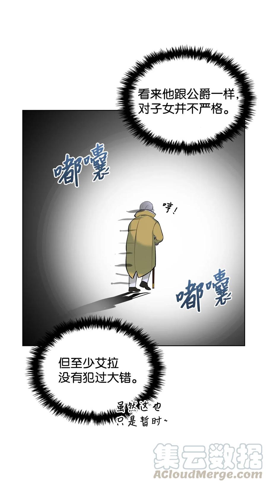 《恶女的养成法则》16 主角登场 第28页