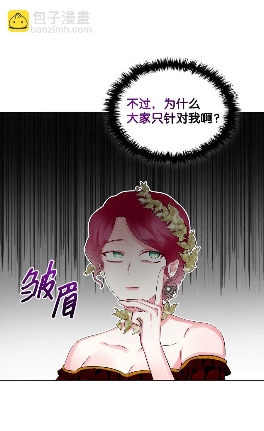 《恶女的养成法则》16 主角登场 第29页
