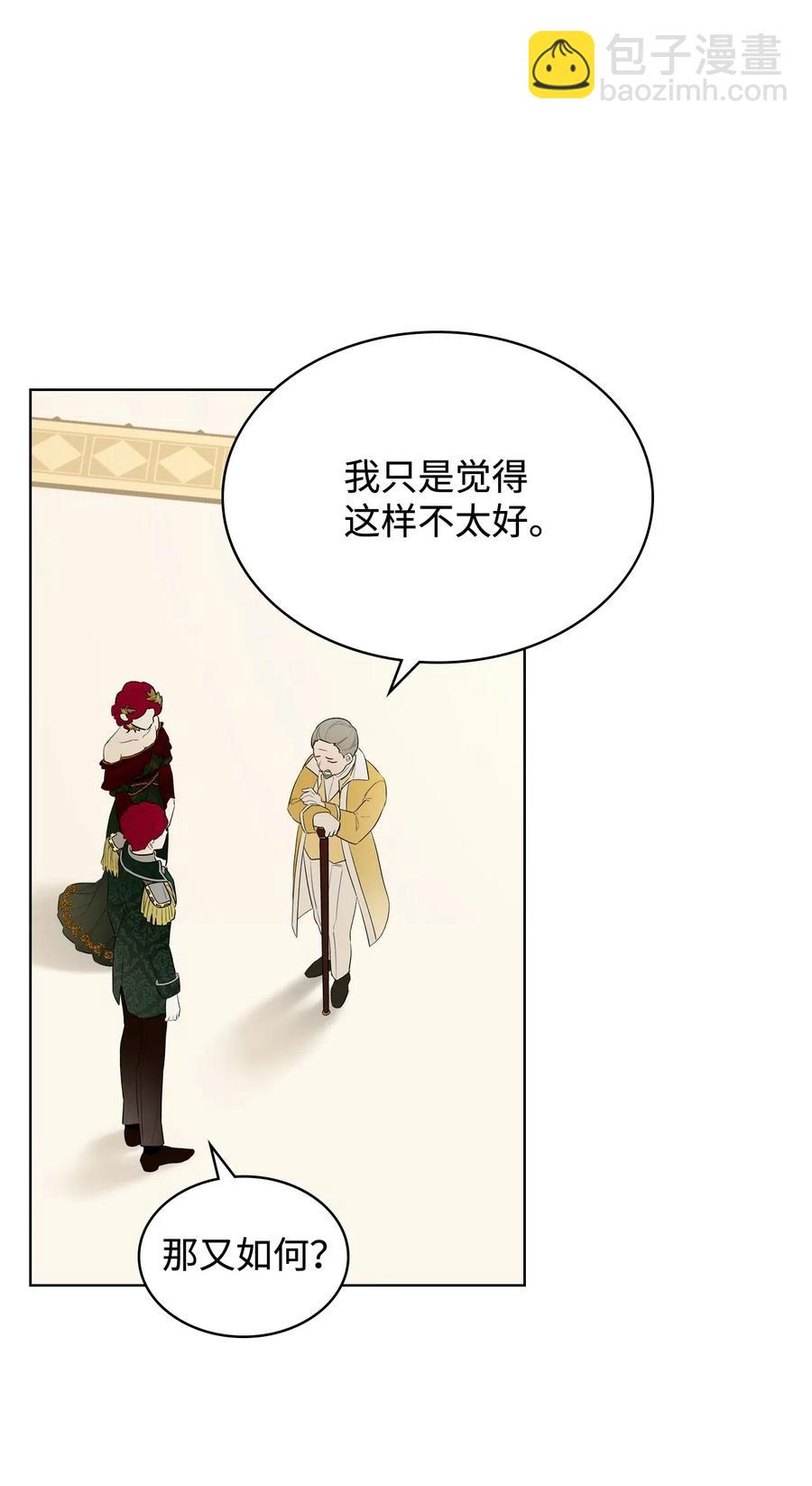 《恶女的养成法则》16 主角登场 第2页