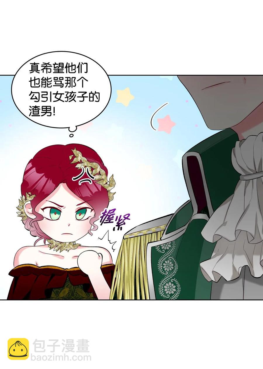 《恶女的养成法则》16 主角登场 第30页