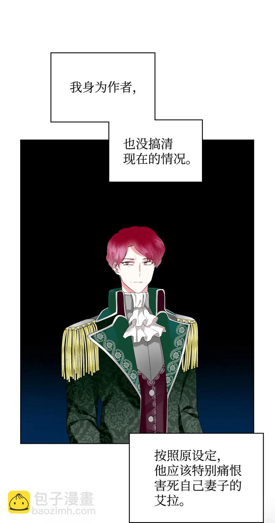 《恶女的养成法则》16 主角登场 第32页