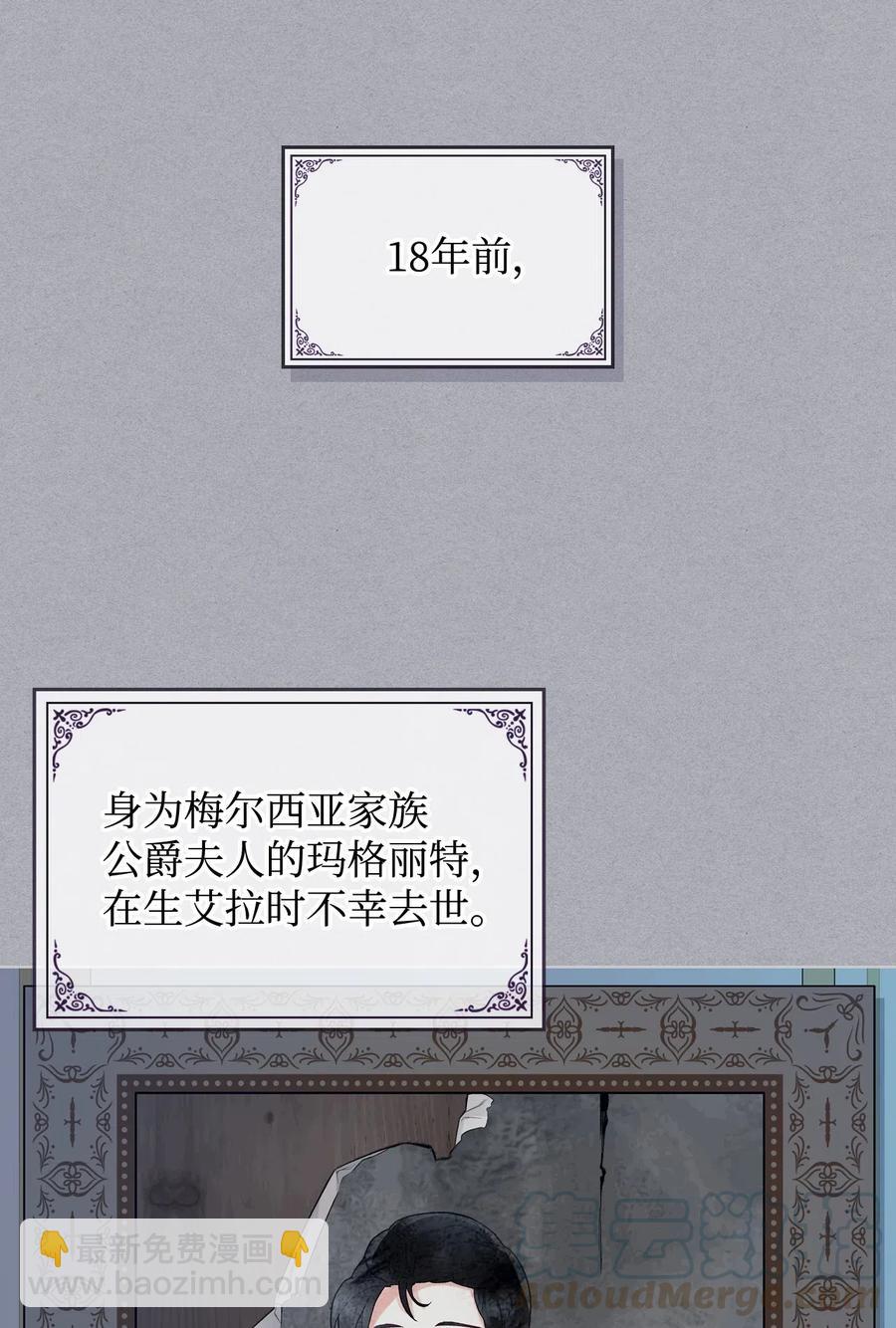 《恶女的养成法则》16 主角登场 第34页