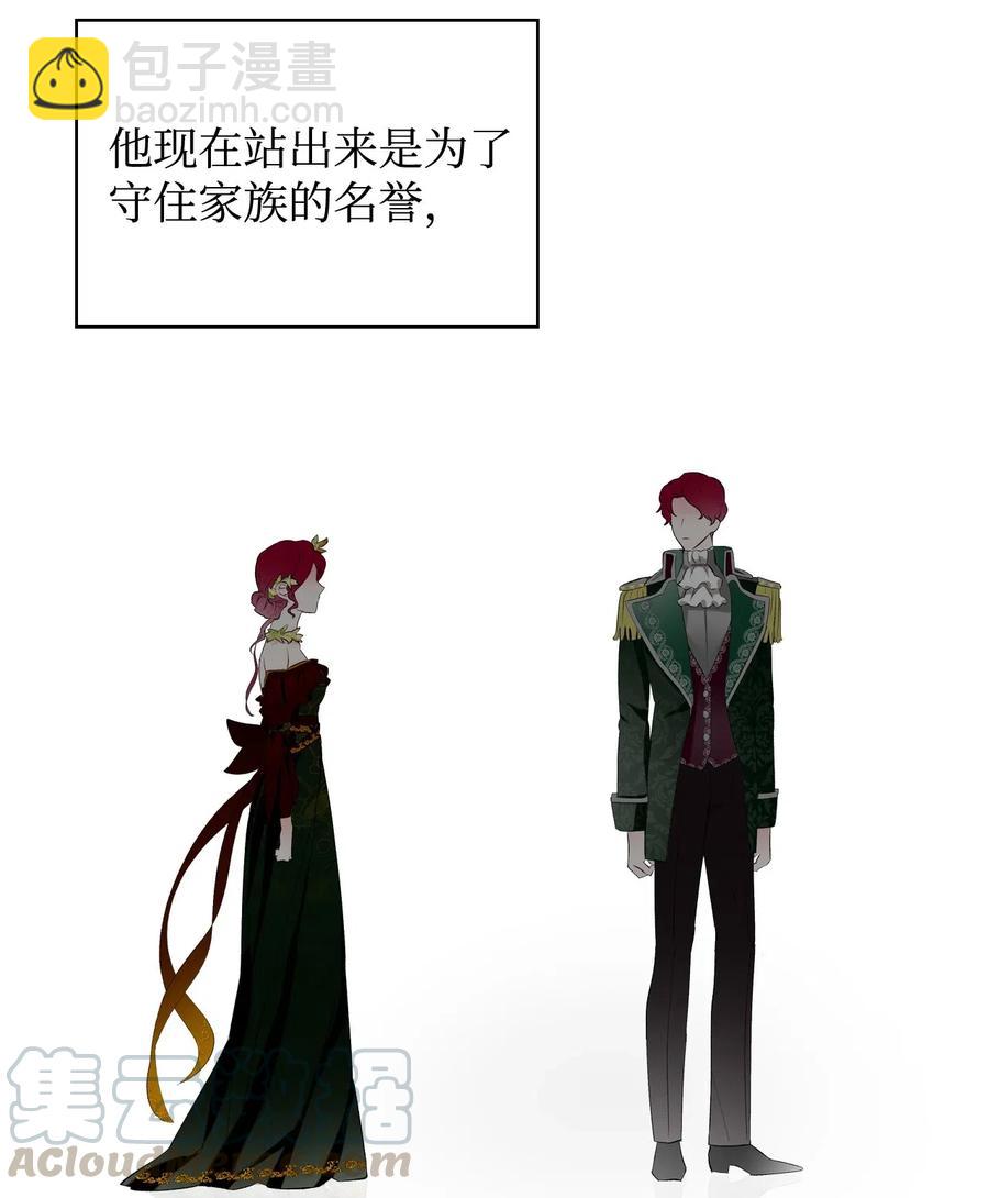 《恶女的养成法则》16 主角登场 第37页