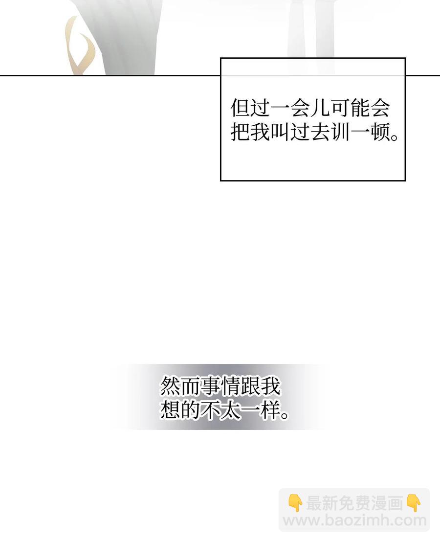 《恶女的养成法则》16 主角登场 第38页