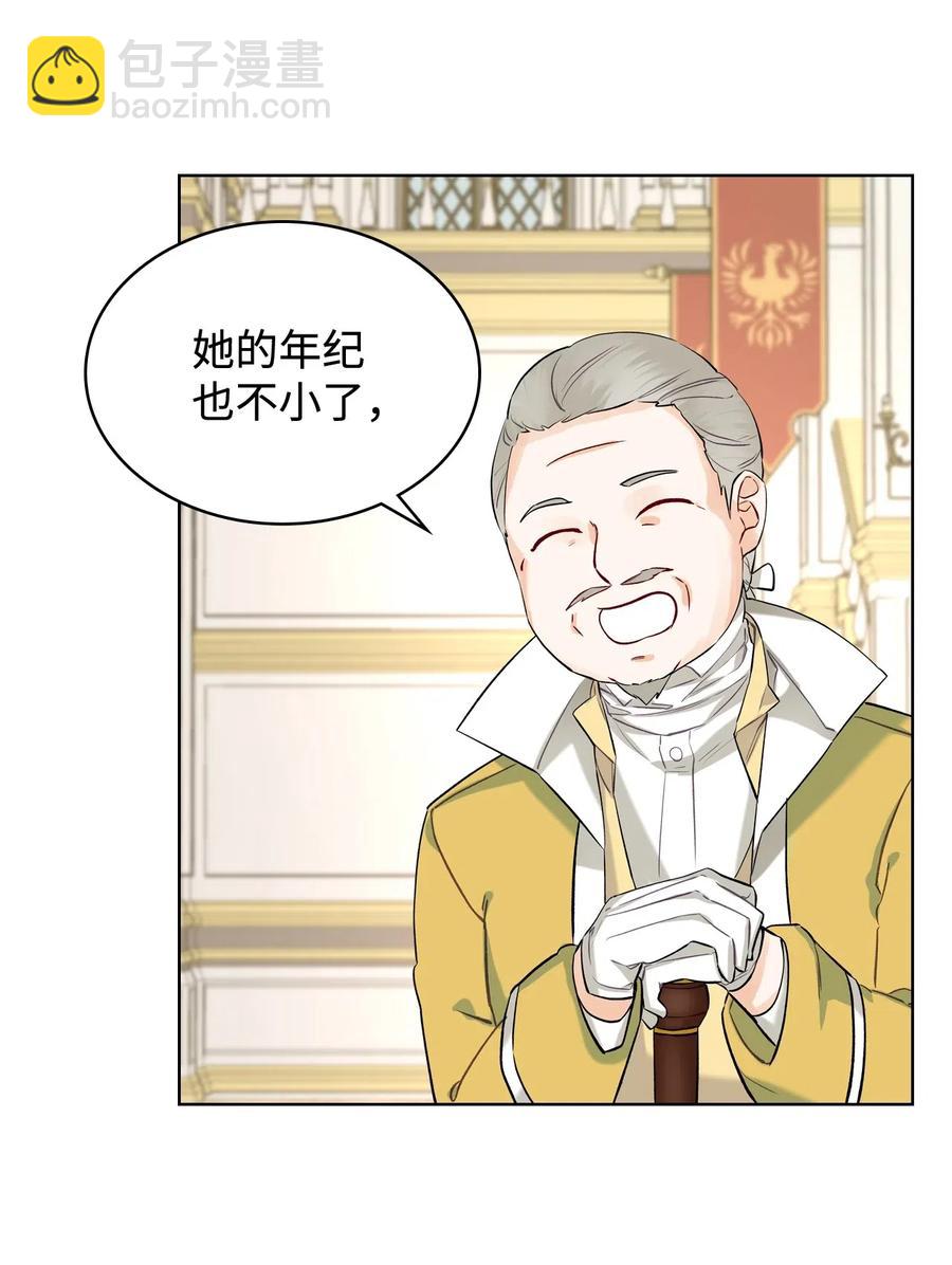 《恶女的养成法则》16 主角登场 第3页