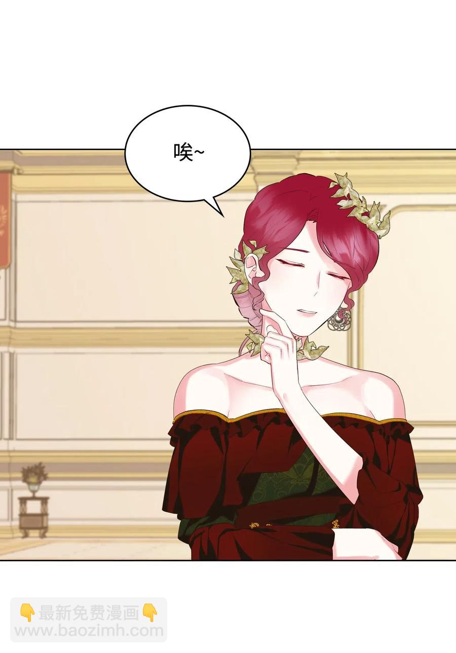 《恶女的养成法则》16 主角登场 第44页
