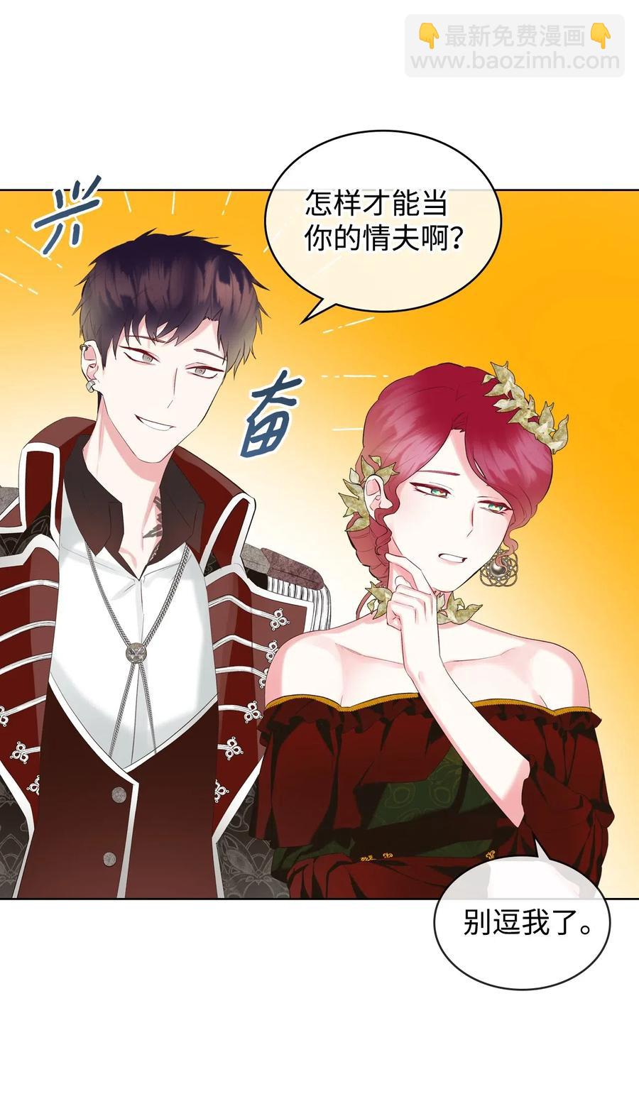 《恶女的养成法则》16 主角登场 第45页