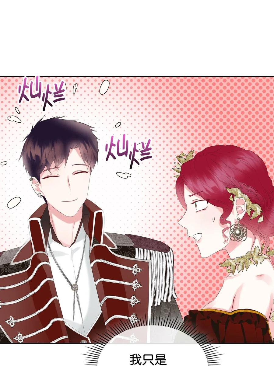 《恶女的养成法则》16 主角登场 第47页