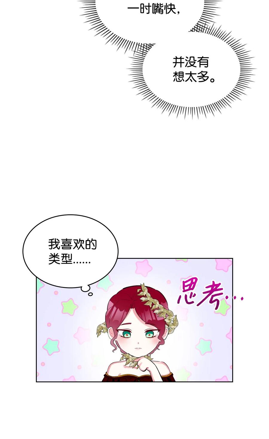 《恶女的养成法则》16 主角登场 第48页