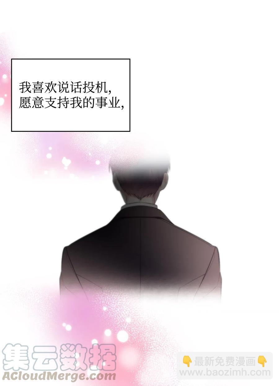 《恶女的养成法则》16 主角登场 第49页