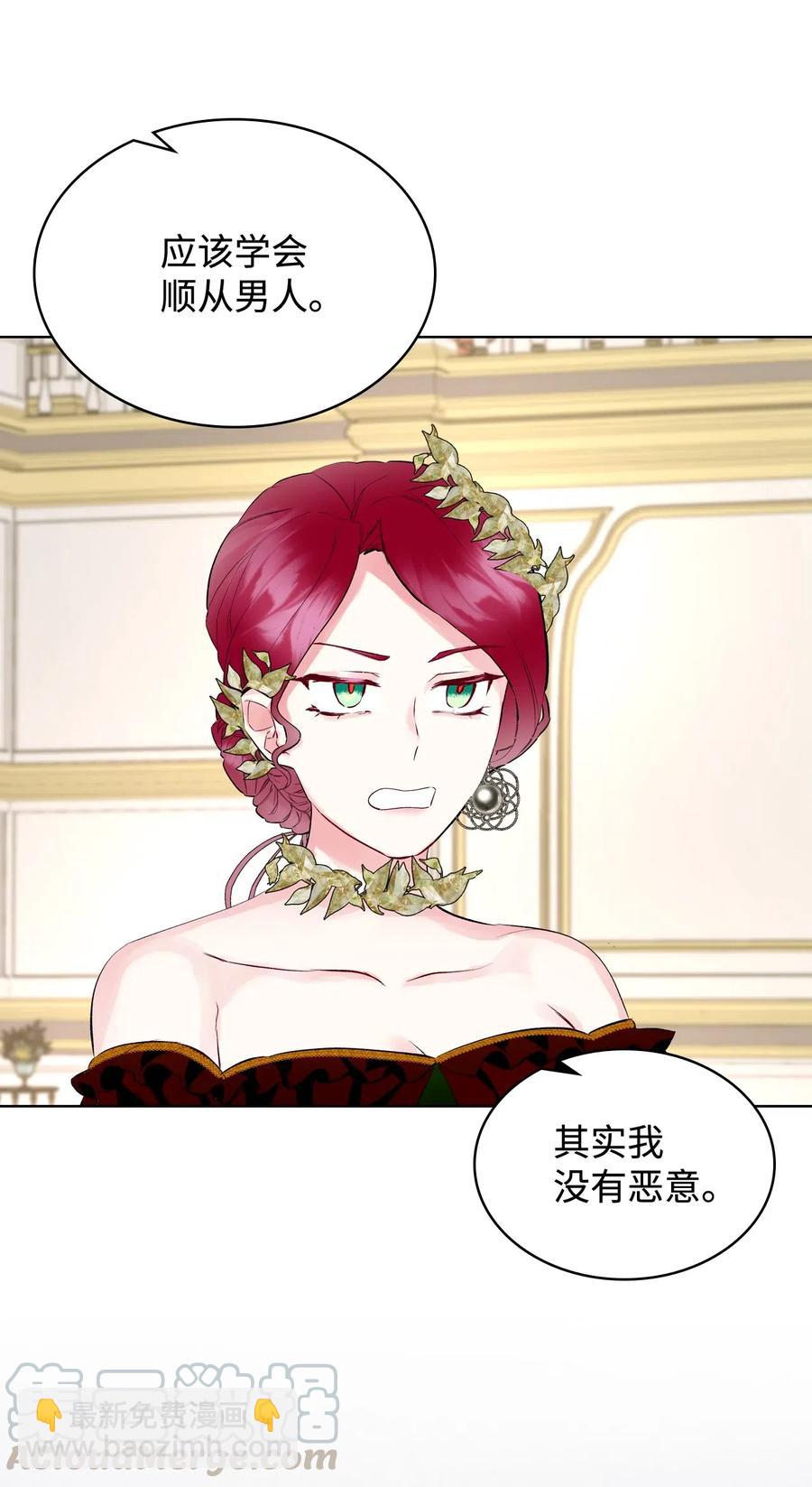 《恶女的养成法则》16 主角登场 第4页