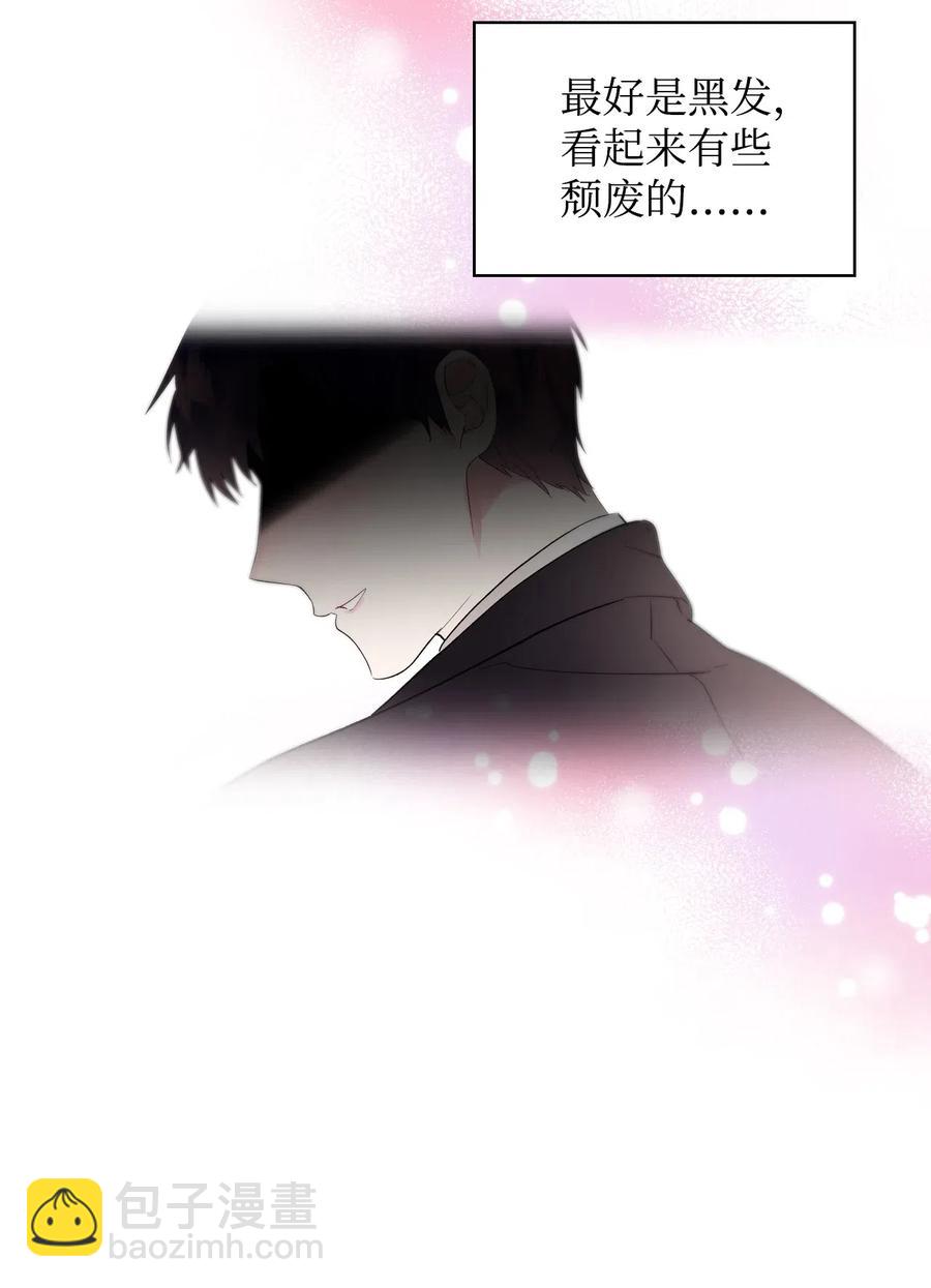 《恶女的养成法则》16 主角登场 第50页