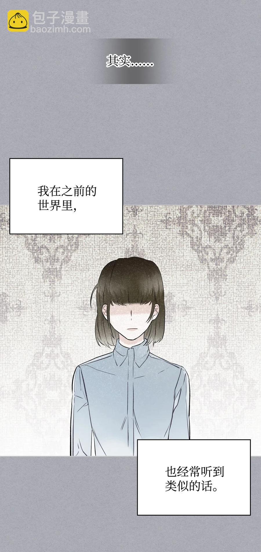 《恶女的养成法则》16 主角登场 第6页