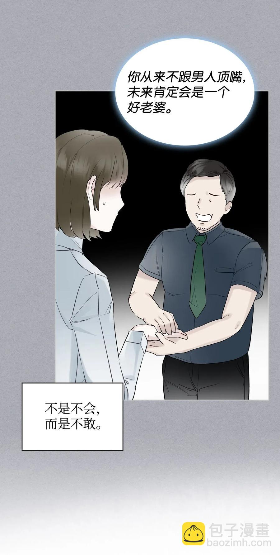 《恶女的养成法则》16 主角登场 第8页
