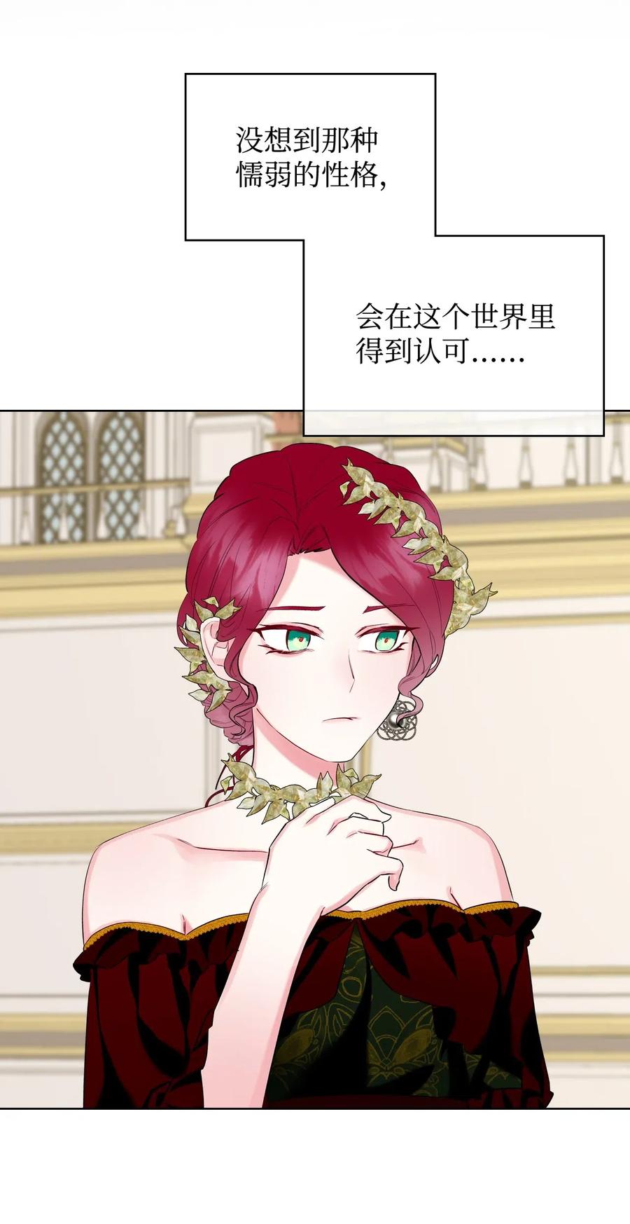 《恶女的养成法则》16 主角登场 第9页
