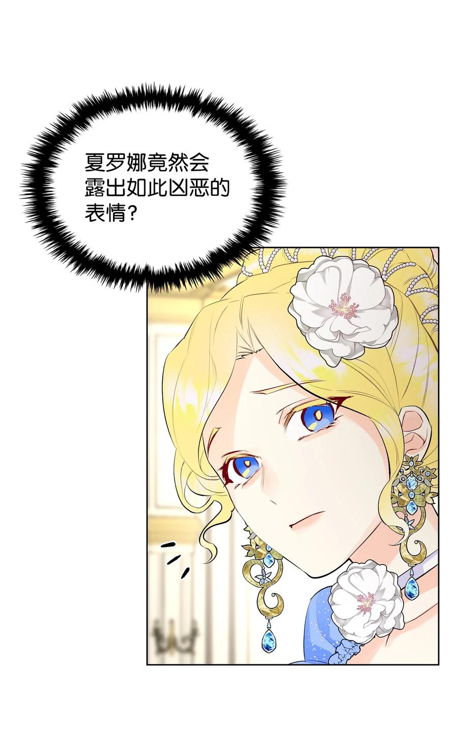 《恶女的养成法则》19 绑架 第11页