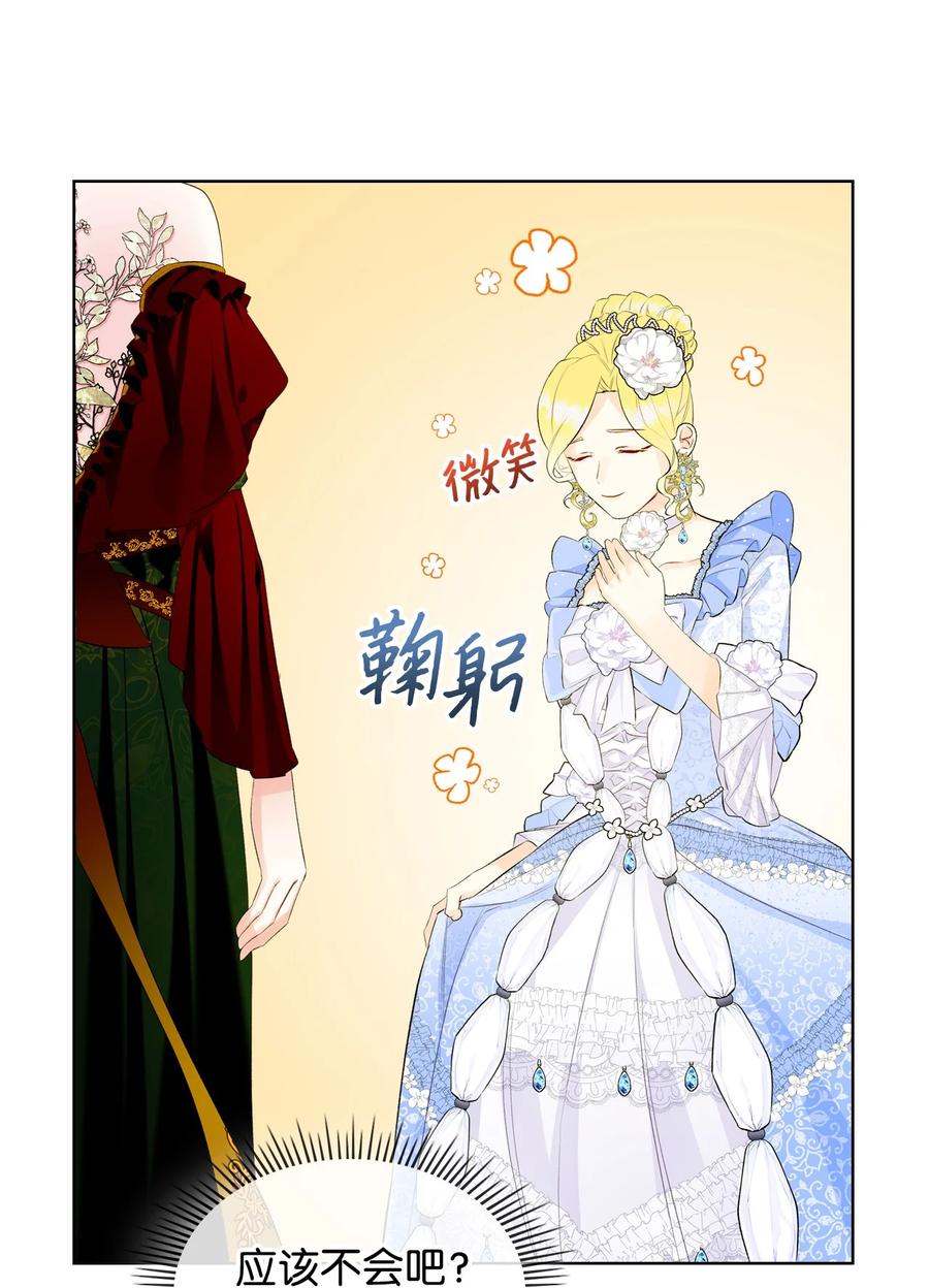 《恶女的养成法则》19 绑架 第12页
