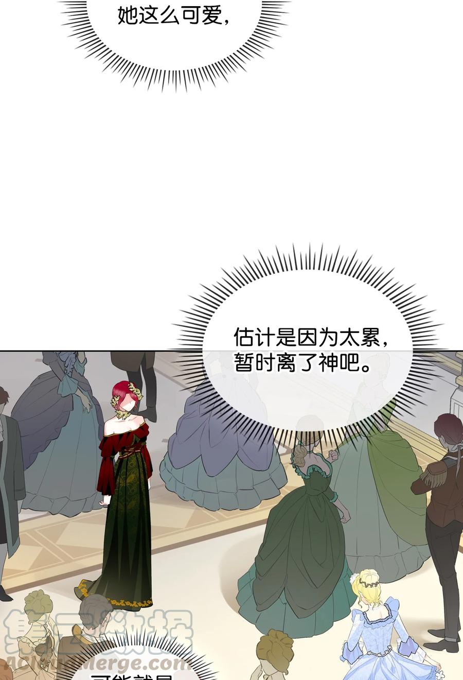 《恶女的养成法则》19 绑架 第13页