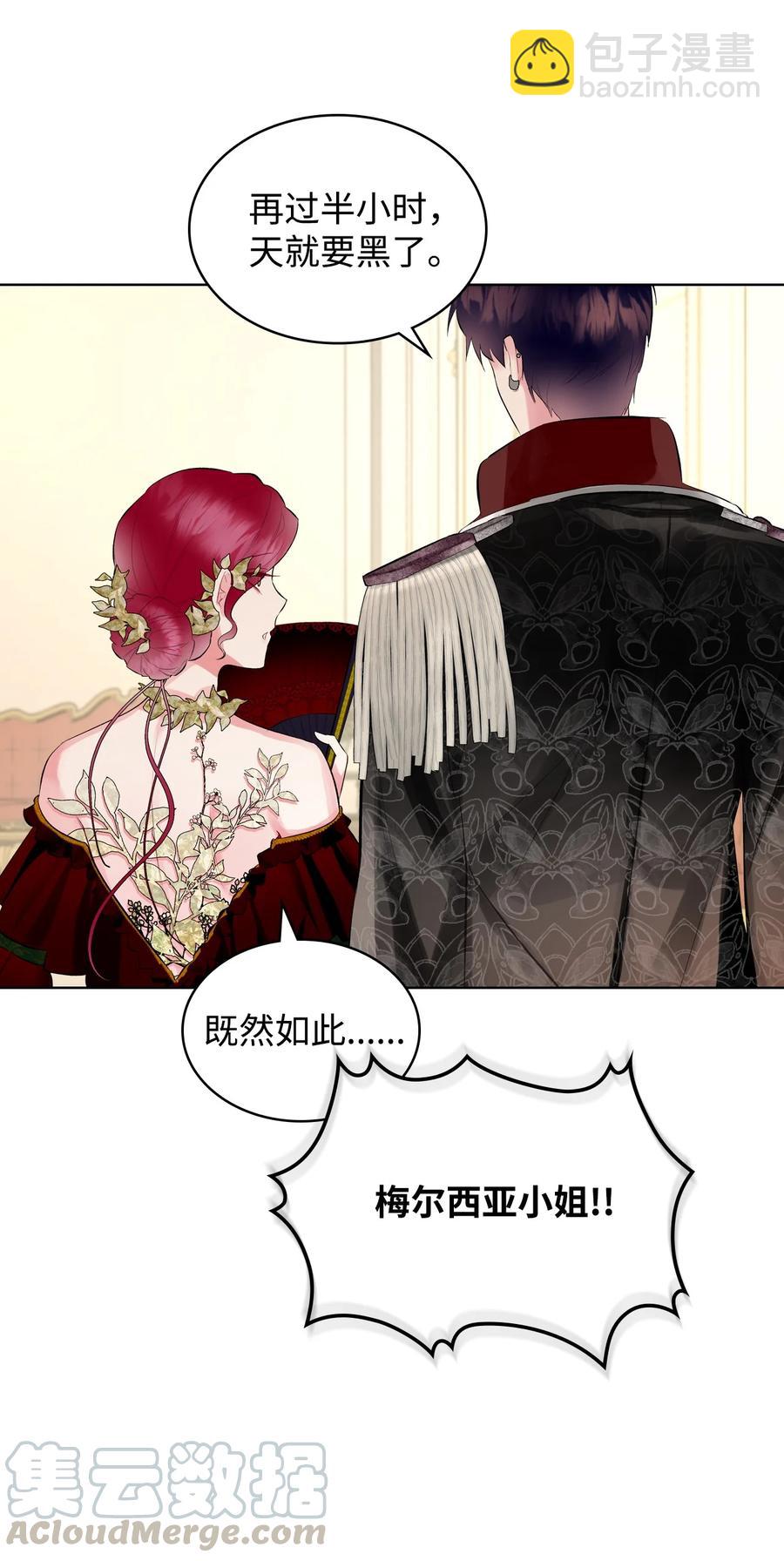 《恶女的养成法则》19 绑架 第16页