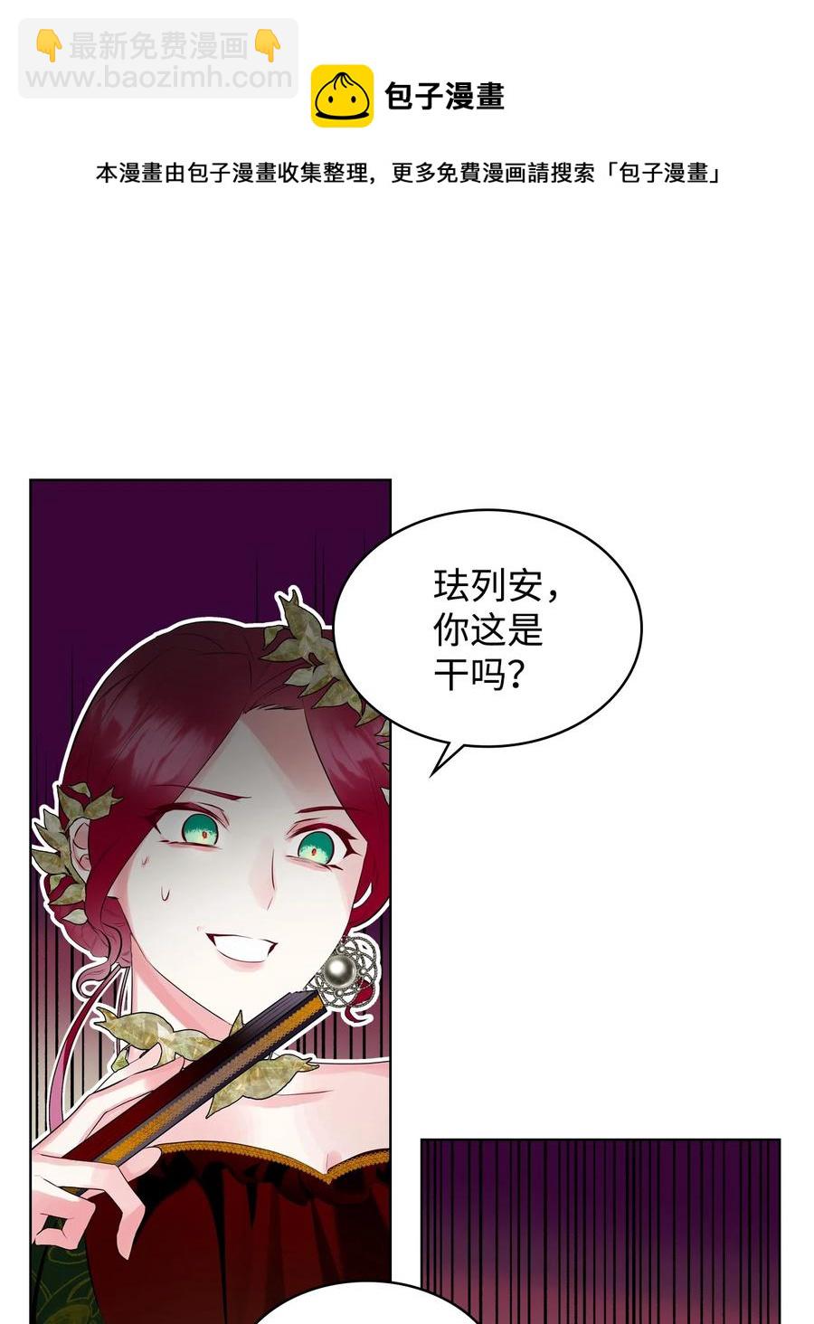 《恶女的养成法则》19 绑架 第18页