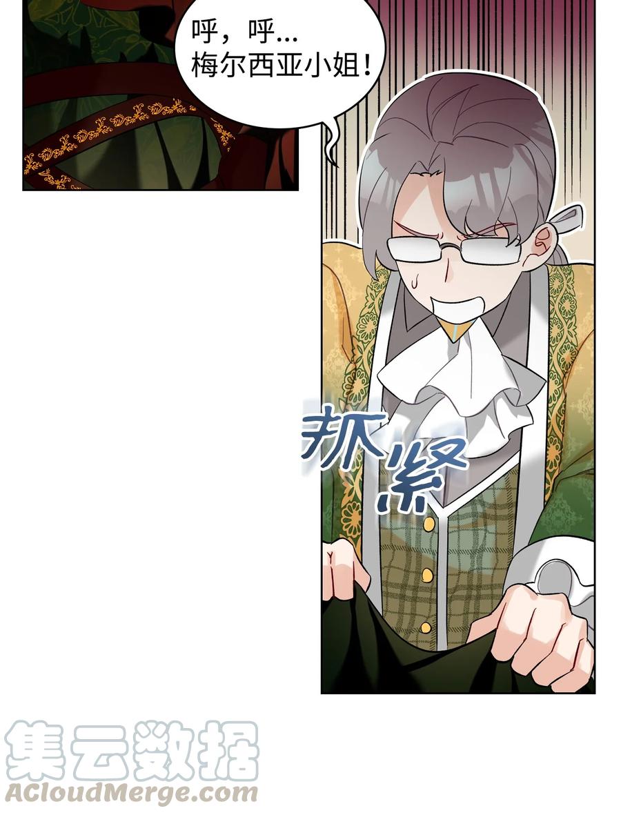 《恶女的养成法则》19 绑架 第19页