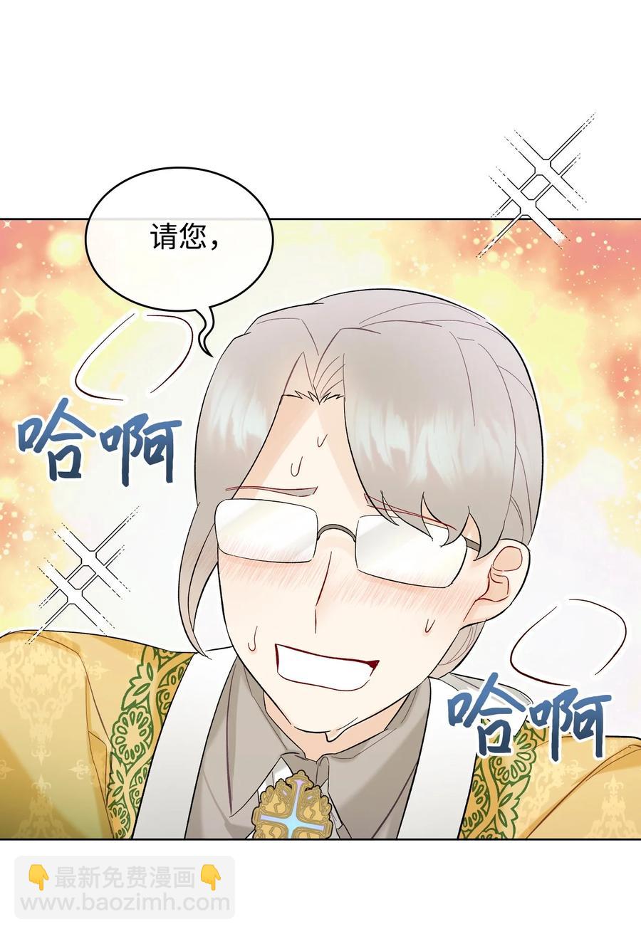 《恶女的养成法则》19 绑架 第20页