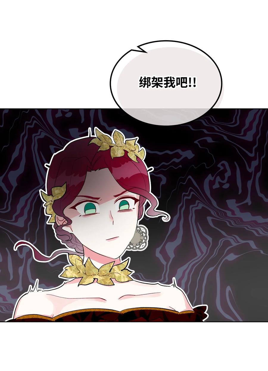 《恶女的养成法则》19 绑架 第21页
