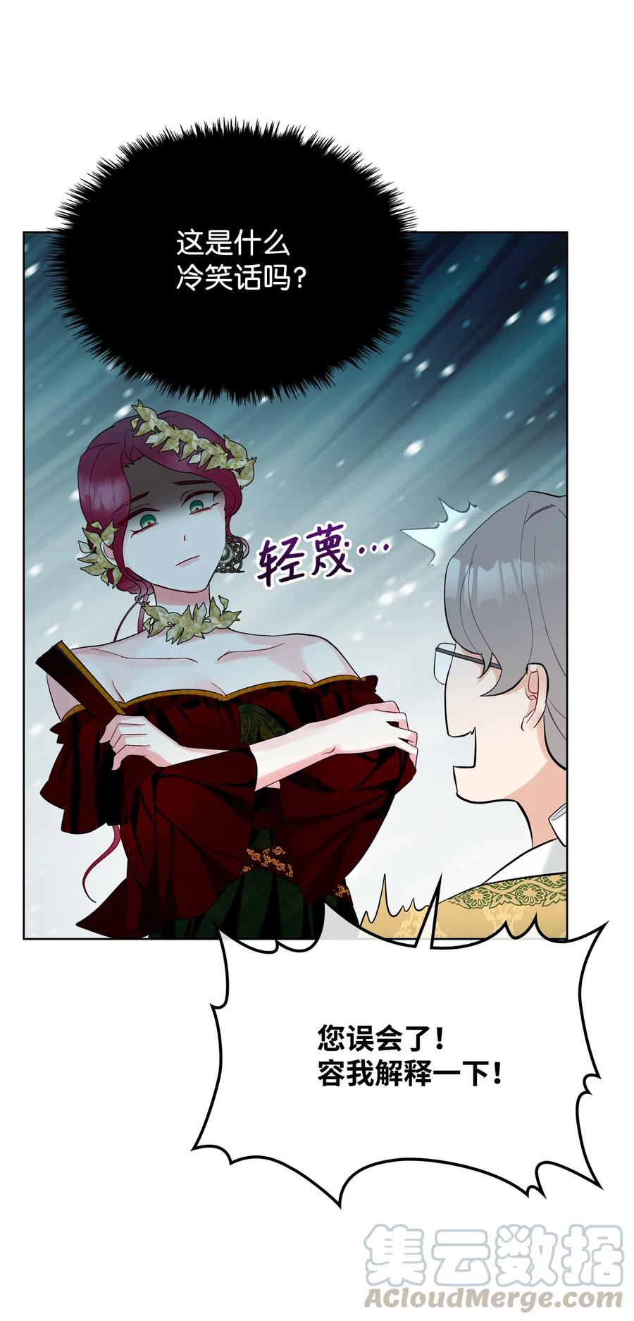 《恶女的养成法则》19 绑架 第22页