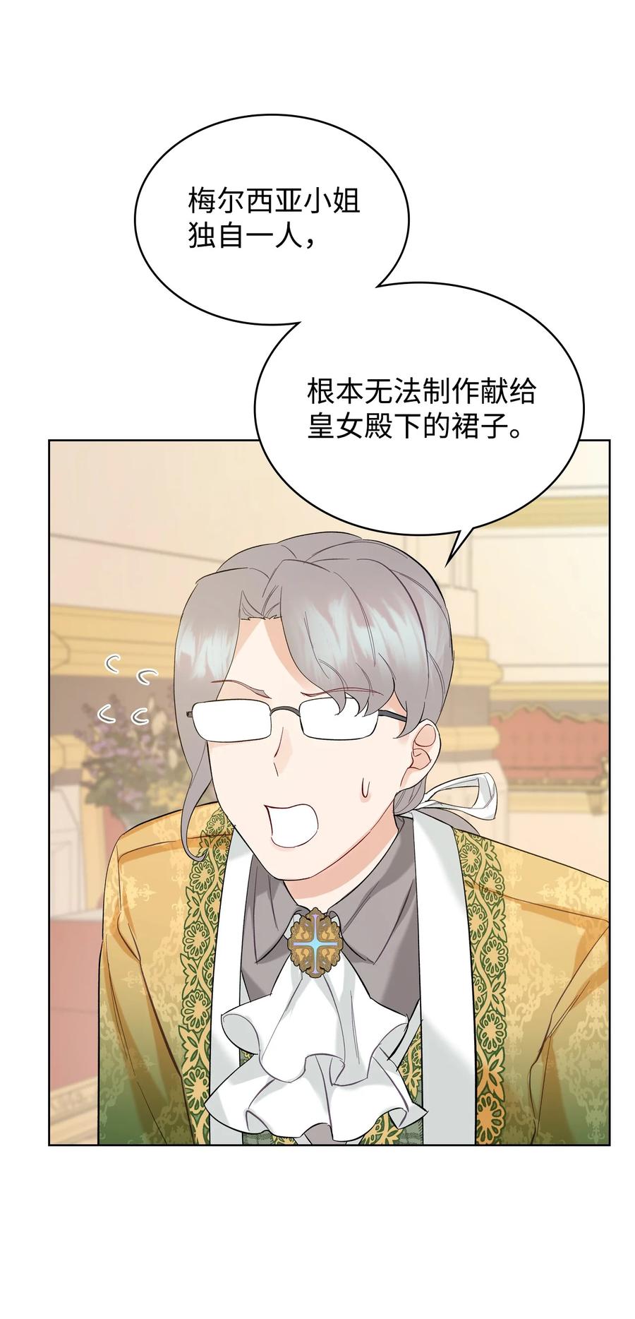 《恶女的养成法则》19 绑架 第23页
