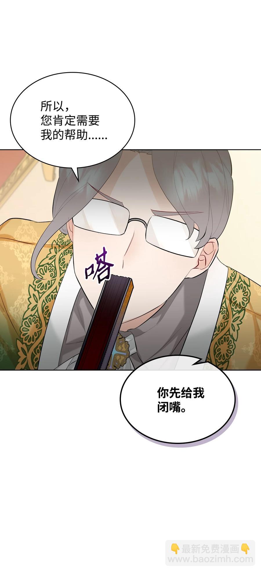 《恶女的养成法则》19 绑架 第24页
